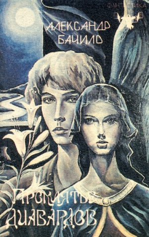 Бачило Александр - Элемент фантастичности