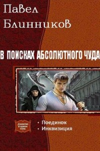 Поединок