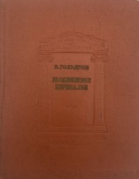 Кьоджинские перепалки