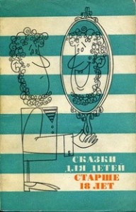 Прекрасный принц