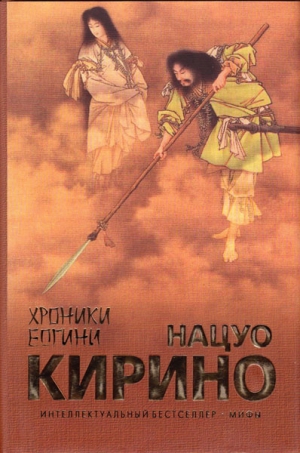 Кирино Нацуо - Хроники Богини