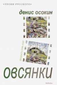 Овсянки