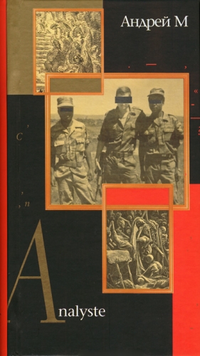 Мелехов Андрей - Analyste