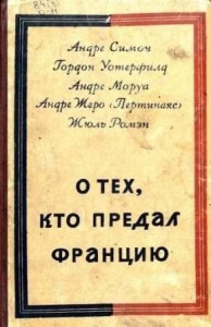 О тех, кто предал Францию