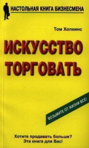 Искусство торговать