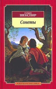 Сонеты (в переводе С.Я. Маршака)
