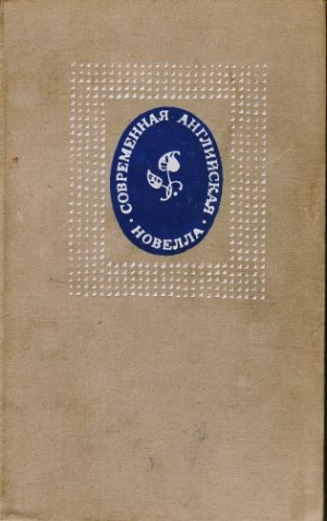 Лессинг Дорис - Англия и Англия