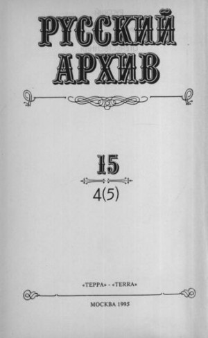 неизвестен — Военное дело Автор - Русский архив: Великая Отечественная: Т. 15 (4-5). Битва за Берлин. Красная Армия в поверженной Германии