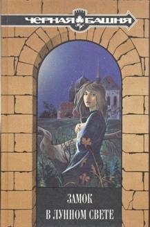 Витерс Джулия - Старая мельница