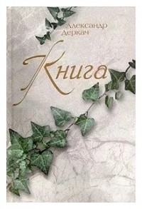 КНИГА