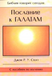 Послание к Галлатам
