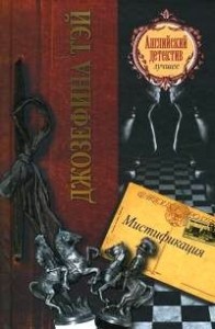 Мистификация