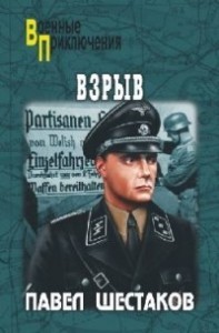 Взрыв