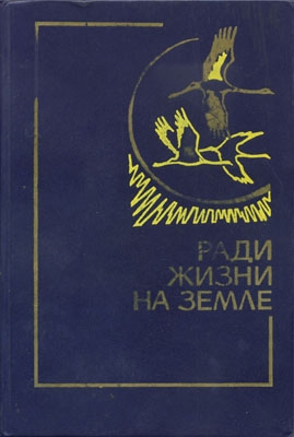 Грибачев Николай - Здравствуй, комбат!