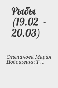 Сексуальный гороскоп. Как знаки зодиака ведут себя в постели?