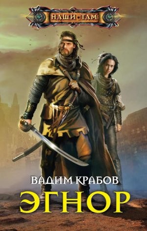 Крабов Вадим - Руины