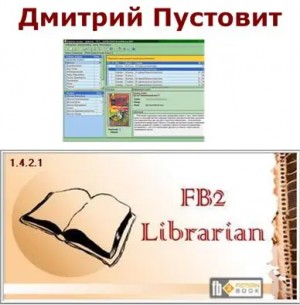 Пустовит Дмитрий - FB2-Librarian (Библиотекарь) Руководство