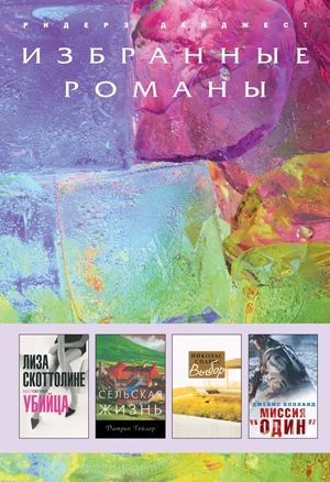 Скоттолине Лиза - Убийца (в сокращении)