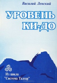 Уровень Ки-До