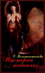 Мистерии тишины