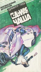 Седьмая чаша. Сборник