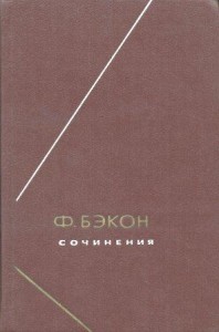 Опыты, или Наставления нравственные и политические