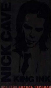 Король Чернило. Том 1