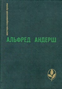 Предисловие к сборнику "Винтерспельт. Отец убийцы. Рассказы"