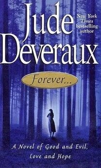 Деверо Джуд - Навсегда