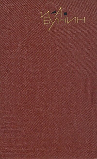 Бунин Иван - Том 4. Повести и рассказы 1912-1916