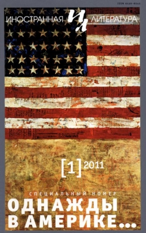 Доктороу Эдгар - Уэйкфилд