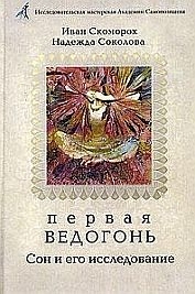 Шевцов (Андреев) Александр - Первая Ведогонь