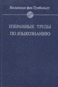 94 Избранные труды по языкознанию