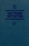 Квентин Патрик, Робер Жак, Латимер Джонатан - Леди из морга. Сборник