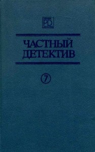 Леди из морга. Сборник