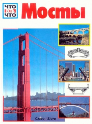 cкачать книгу Райнер Кёте Мосты