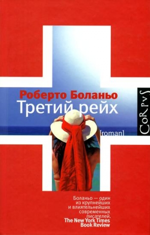 Боланьо Роберто - Третий рейх