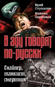 Убей или умри! Оскал «Тигра»
