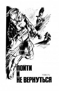 Подвиг (Приложение к журналу "Сельская молодежь"), т.2, 1981 г.