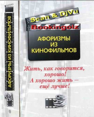 Титова А - Жить, как говорится, хорошо! А хорошо жить — ещё лучше!