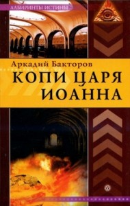 Копи царя Иоанна