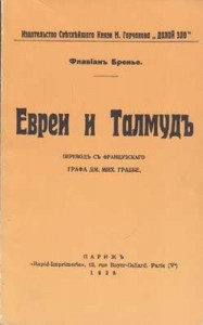 Евреи и Талмуд