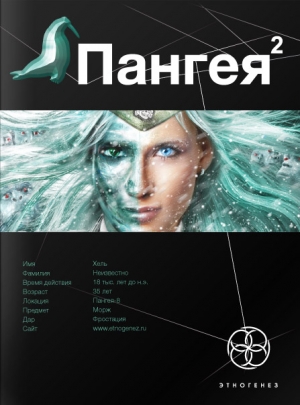 cкачать книгу Дмитрий Колодан Пангея. Книга 2. Подземелье карликов