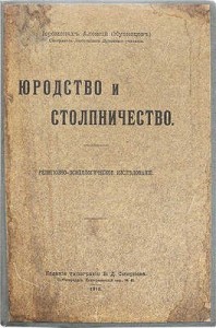 Юродство и столпничество