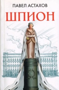 Книги Павла Астахова Купить