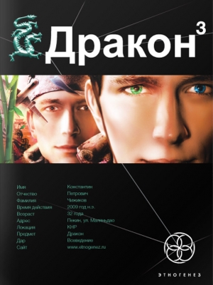 Алимов Игорь - Дракон. Книга 3. Иногда они возвращаются