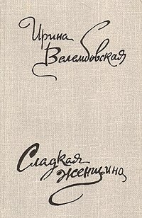 Велембовская Ирина - Вид с балкона