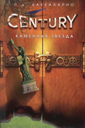 Баккаларио Пьердоменико - Каменная Звезда