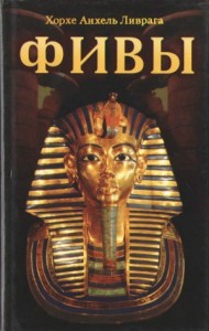 Фивы