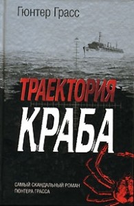 Траектория краба